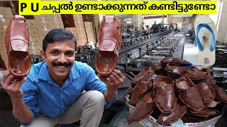 PU Chappal making process  Keralas most famous chappals  Factory visit and making process [upl. by Eenttirb551]