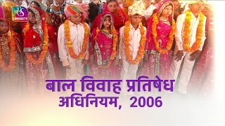 Acts amp Facts The Prohibition Of Child Marriage Act 2006  29 August 2022 [upl. by Eraste]