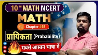 प्रायिकता probability class 10th vvi subjective for Bihar board [upl. by Neemsaj]