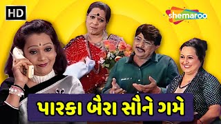 Parka Baira Saune Game  WATCH FULL GUJARATI NATAK  Pratima  Kalyani Thakar  Bimal Manglia [upl. by Siuol]