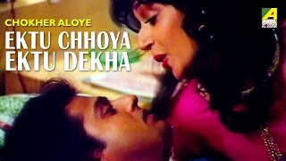 Ektu Chhoya Ektu Dekha  Chokher Aloye  Bengali Movie Song  Asha Bhosle [upl. by Anilra547]