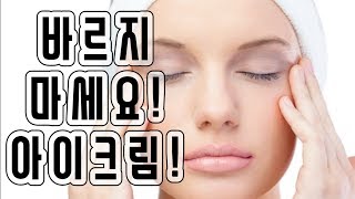 아이크림 필요없는 이유 눈가주름 관리하는 최고의 방법 최초공개 [upl. by Wahs533]