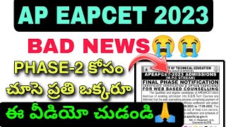 Ap Eapceteamcet BAD News😢 Final Phase Update  Eapcet Web Options Phase2 Latest Update💯 [upl. by Nyladnek]