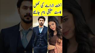 Aafat Episode 30 31 Cast Real Names  Laiba Khan  Ali Abbas  aafatdrama [upl. by Akena]