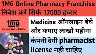 1MG online pharmacy franchise  1MG Pharmacy franchise  1MG medicine Franchise  1MG Franchise [upl. by Atinauj]