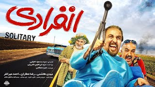 Film Comedy Enferadi  فیلم کمدی و جذاب انفرادی [upl. by Teagan]