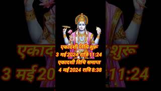 vaishakh Krishna paksh Ekadashi kab hai varuthniekadshi2024 [upl. by Ahsiuq]