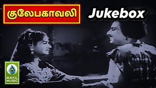 Gulebakavali Movie Songs  Jukebox  M G Ramachandran T R Rajakumari  Mayil Music [upl. by Aicel828]