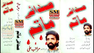 Duniya Te Nahen Je Hona  Maratab Ali Nohay  Vol 1  Old Punjabi Noha  SM Sajjadi Nohay [upl. by Ameerahs]