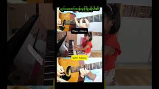 ချင်းတောင်တန်းမှကြိုဆိုပါ၏ Piano amp Guitar [upl. by Vanny959]