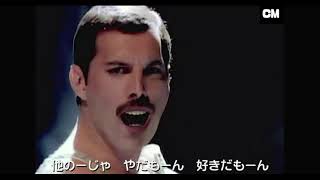 日清カップヌードル CM 『Freddie Mercury VER』 3分 [upl. by Cardwell]