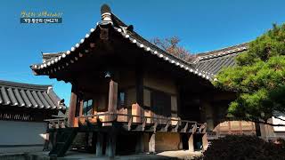 경남의 고택이야기 The Story of an Old House in South Gyeongsang Province [upl. by Sonitnatsnok]