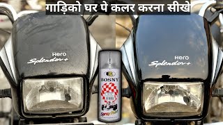 🔥 घर पर ही बनाये अपनी बाइक नई जैसी🔥 How To Use Clear Coat Spray Paint  Splendor Bike Shining Spray [upl. by Belter]