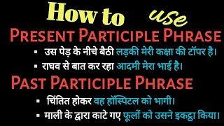 Participle Phrases in English  Present Participle Past Participle Phrase in Spoken English [upl. by Ackerman]