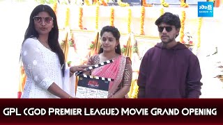 GPL God Premier League Movie Grand Opening  Pawan Shankar Yani SakshiTVDizital [upl. by Denoting]