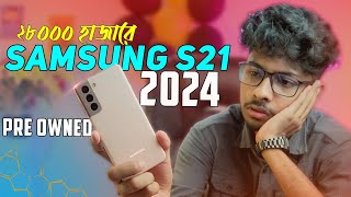 Galaxy S21 Review In 2024  কেনার আগে ভিডিওটি আপনার জন্য [upl. by Kehsihba]