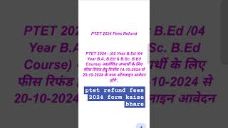 ptet refund fees 2024  ptet refund fees 2024 form kaise bhare [upl. by Nallek]