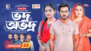 Vodro Ovodro  Bangla Natok  Sabuj Rabina Ifti Zara Noor  Natok 2023  EP 22 [upl. by Atileda954]