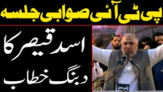 PTI Leader Asad Qaiser Fiery Address to Swabi Jalsa  EPI News [upl. by Lihas]