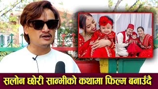 Salon Basnet छोरी Sanvika को कथामा फिल्म बनाउँदै  Salon Basnet New Movie Rangi Shooting [upl. by Alla83]