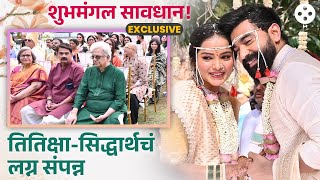 Exclusive  तितिक्षा तावडे  सिद्धार्थ बोडकेचा विवाह संपन्न  Titeeksha amp Siddharth Wedding  AP3 [upl. by Mellen]