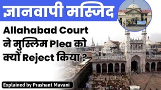 Gyanvapi Masjid Case  Allahabad High Court permits Hindus to do puja in Vyasji ka Tehkhana [upl. by Lerej]