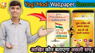 Yogi Modi Wallpaper Remove How  How To Change Wallpaper New Mobile  Mobile Wallpaper Change [upl. by Ehtnax]