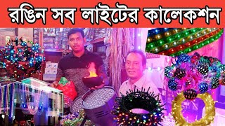 Biggest Decoration light wholesale market in dhakaBuy cheap price in BD 2022 [upl. by Ondine]