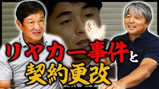 第3話【初告白】伝説の契約更改のバッグ投げとリアカー脱走事件の真相を語る【武田一浩】【プロ野球】 [upl. by Yaja]