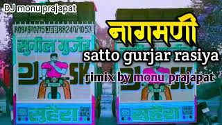 नागमणी  satto gurjar rasiya teri nagmani pe margo re monu prajapat rimix rasiya [upl. by Arikehs960]