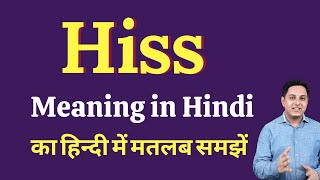 Hiss meaning in Hindi  Hiss ka kya matlab hota hai  Spoken English Class [upl. by Marcoux586]