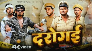 दरोगई  Daroga Ji  Rustic fun  Comedy video [upl. by Wernsman]