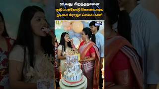 🩵 Actress Roja 52nd Birthday Celebration With Family 🩵 tamilsociety trending marriage wedding [upl. by Sybila]