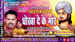 भगत गुलेरी  पंथी गीत  धोखा देके मारे गुरु ल हमार chhattisgarhi hit satnaam bhajan cg panthi song [upl. by Jerad]