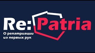 RePatria RU 6 Репатриация в Польшу некоторые вопросы и ответы [upl. by Adaha476]