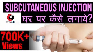 घर पर subcutaneous इंजेक्शन कैसे लगाये [upl. by Nishi621]