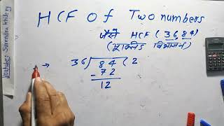 Hcf of Two Number In Hindi  HCF 3684 [upl. by Ardath]