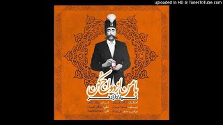 Milad Azadfar  Ba Man Ezdevaj Kon [upl. by Adiarf478]