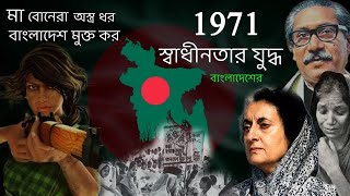 1971 War স্বাধীনতার যুদ্ধ India vs Pakistan War Russia vs US amp USA Bangladesh war Study Time Bangla [upl. by Ellerehs]