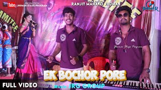 JRG GROUP MUSIC  INSTRUMENTS  EK BOCHOR PORE  BADNA MUSIC  RANJIT MAHTO JHUMAR STAGE PROGRAM [upl. by Jephum]