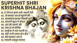 Nonstop Krishna Bhajan  Radhe Krishna Super Hit Bhajan  राधे कृष्णा भजन  Shri Krishna Best Bhajan [upl. by Philemol102]