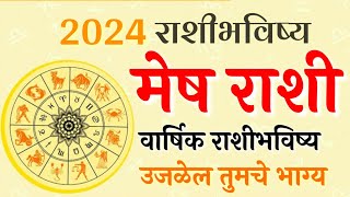 Happy new year 2024  Mesh Rashi Yearly Horoscope 2024 Marathi Rashi Bhavishya  Marathi Astrologer [upl. by Aihsoek]