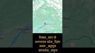 Brahmaputra river Indian geography 🚓🇮🇳🔥river system Brahmaputra tributary 🔥 [upl. by Neersin]