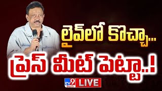 RGV Press Meet LIVE  లైవ్‌లో కొచ్చా ప్రెస్ మీట్ పెట్టా  TV9 [upl. by Einapets]