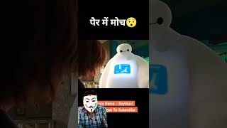 पैर में मोच part 2 story cartoon kapilsharm funny animation story viralvideo shorts shorts [upl. by Heisser]