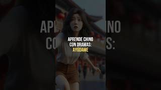 📺 Aprende chino con dramas Ayúdame  帮帮我 Bāng bāng wǒ [upl. by Zadoc142]