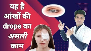 ये ड्रॉप आँखो मे जरुर डाले  Nepafenac eye drops  LEARNABOUTMEDICINE [upl. by Ibby585]