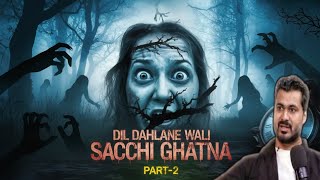 Dil Dahla Dene Wali Sacchi Ghatna Part2  podcast [upl. by Lledal]