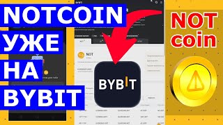 👑 NOTCOIN ЛИСТИНГ НА BYBIT 📌 ПРЕМАРКЕТ NOT на Bybit [upl. by Mitch]