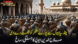 Salahuddin Ayyubi Episode 25  Defeat An Entire Army With A Few Soldiers  The Genius Saladin [upl. by Vinn]